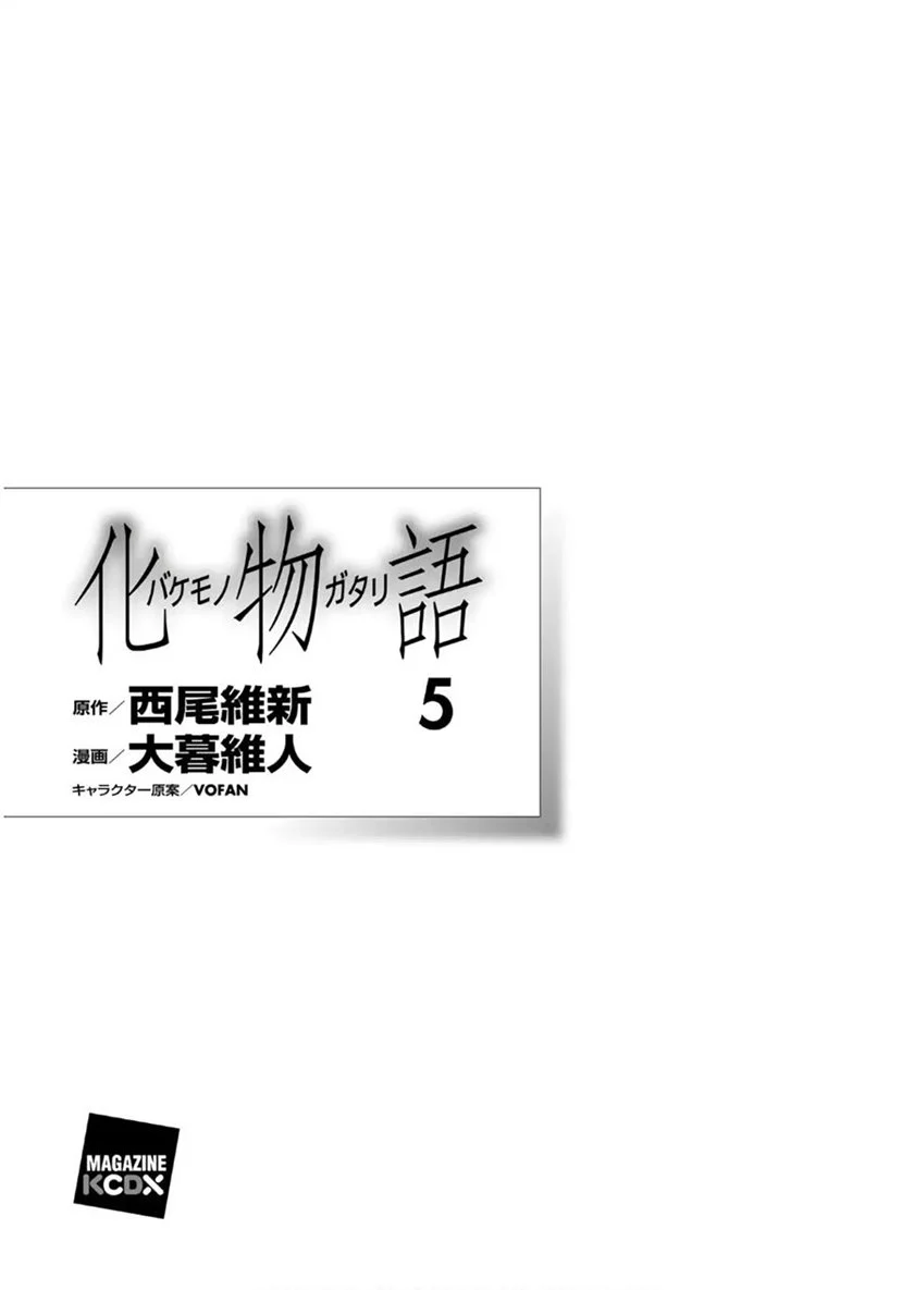 Bakemonogatari Chapter 31 Gambar 3