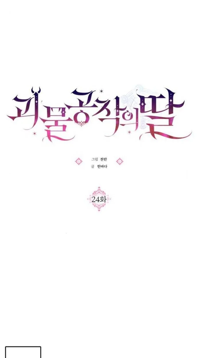 Monster Duke’s Daughter Chapter 24 Gambar 15