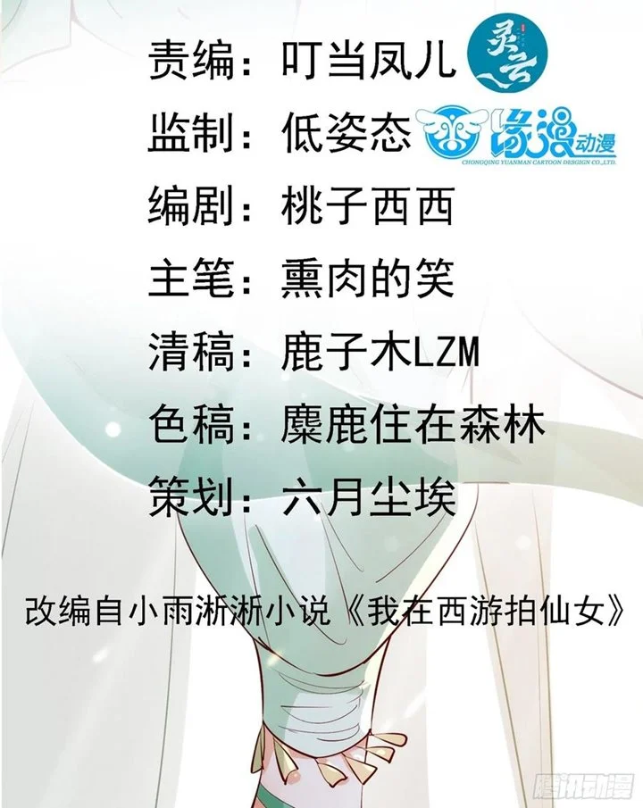 I’m Picking Fairy Sister On The Westward Journey Chapter 62 Gambar 3