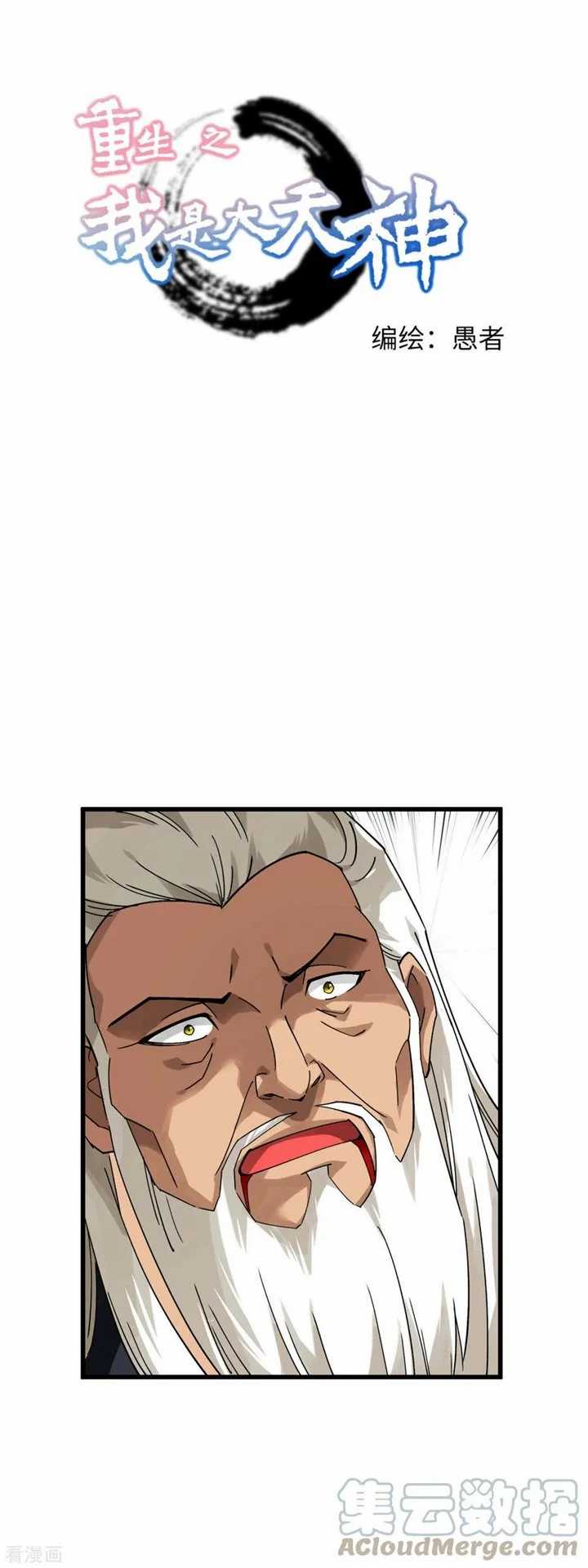 Baca Manhua Rebirth I Am The Great God Chapter 141 Gambar 2