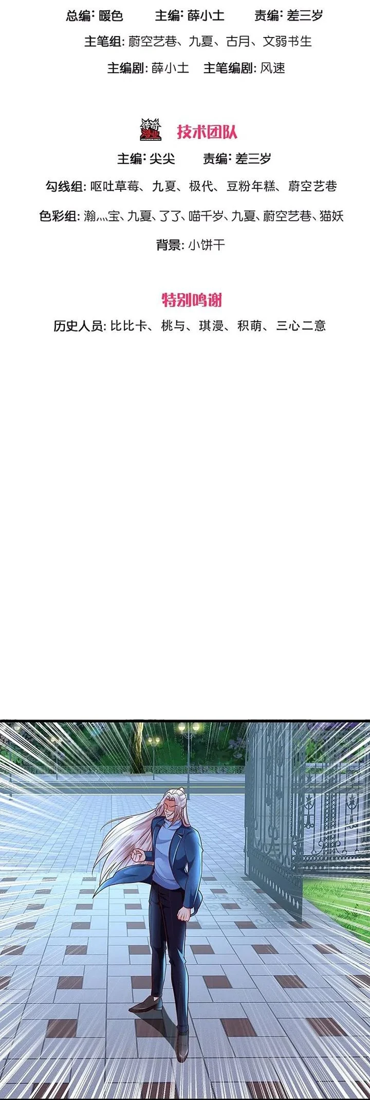 Immortal Daddy Xianzun Chapter 273 Gambar 4