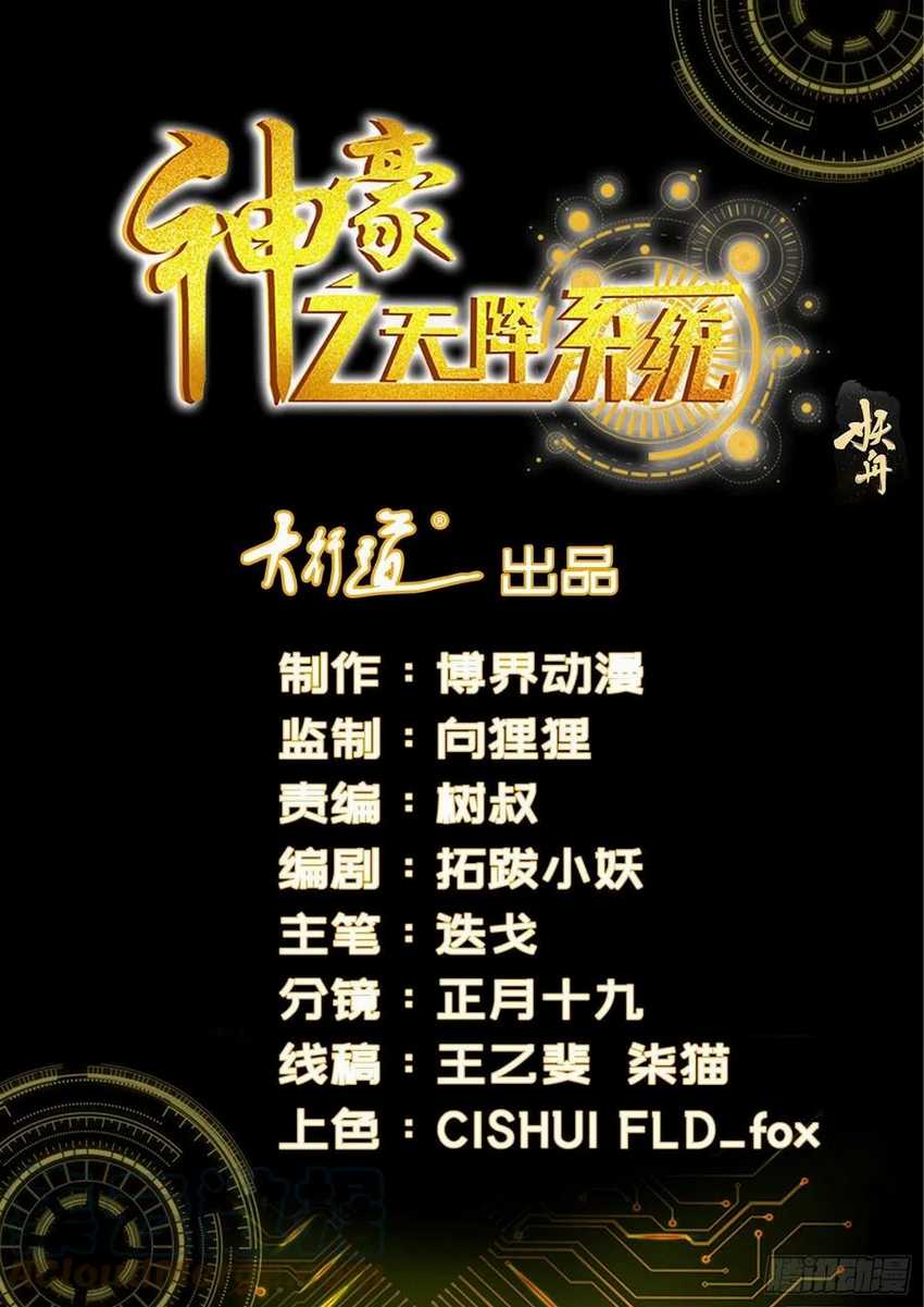 Komik Shen Hao’s Heavenly Fall System Chapter 367 gambar nomor 1