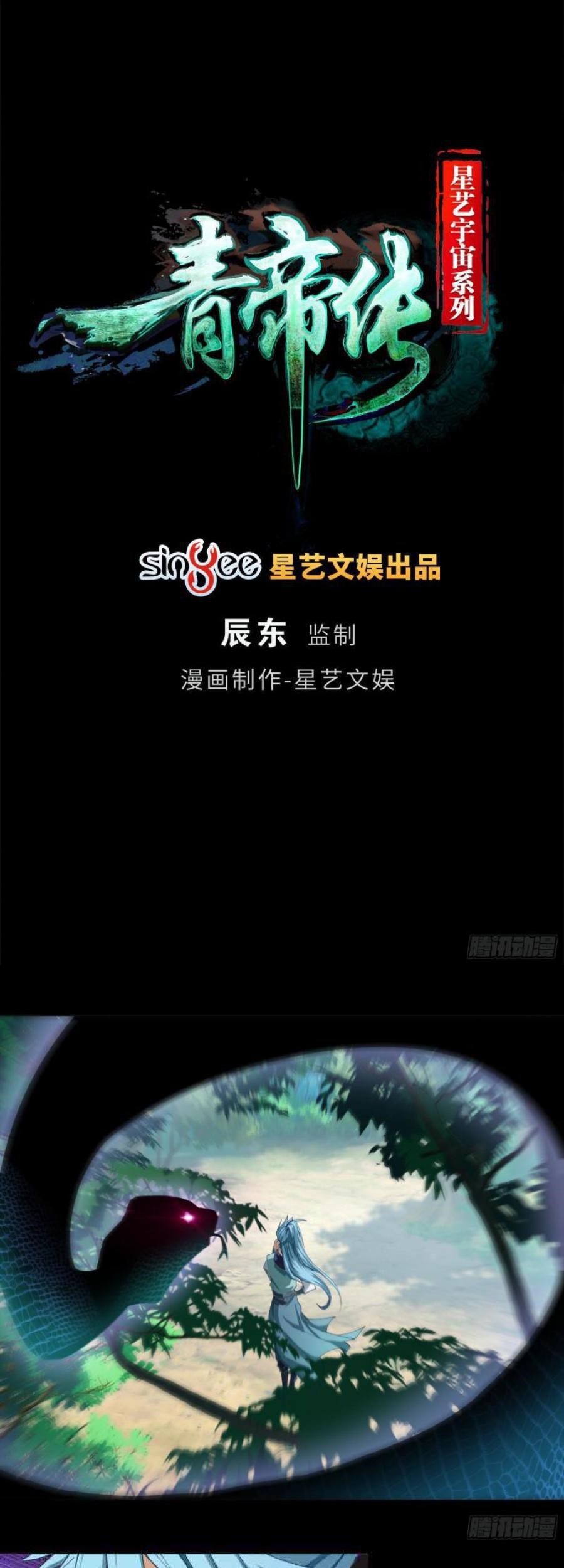 Baca Manhua The Legend of Qing Emperor Chapter 39 Gambar 2