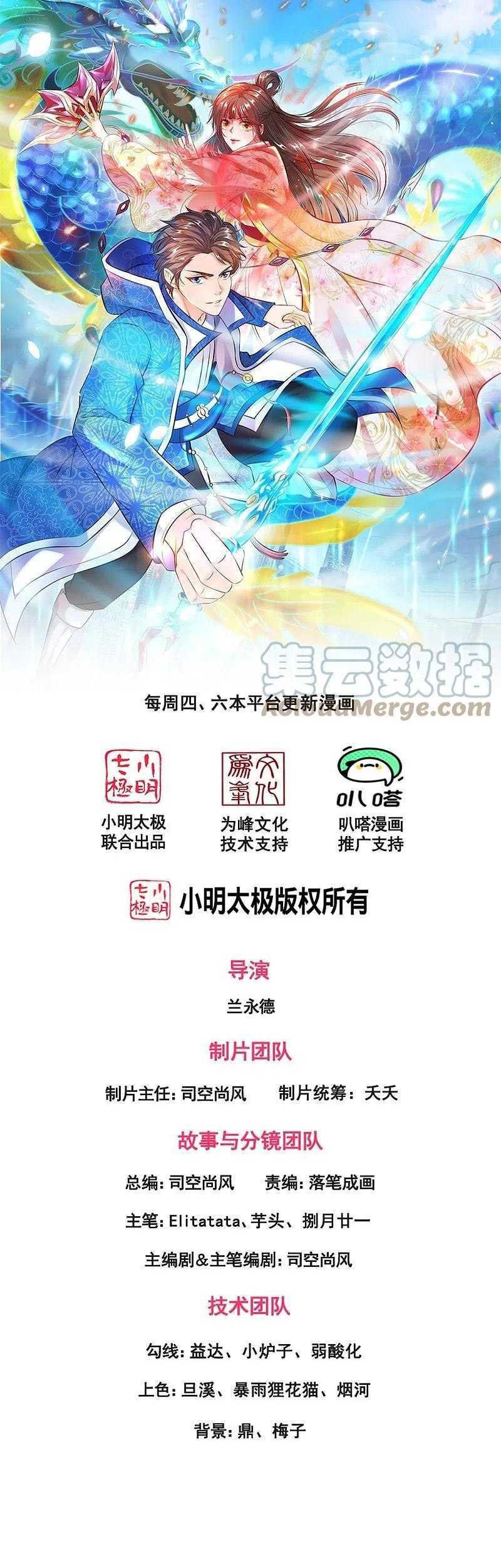 Baca Manhua Wan Gu Shen Wang Chapter 301 Gambar 2