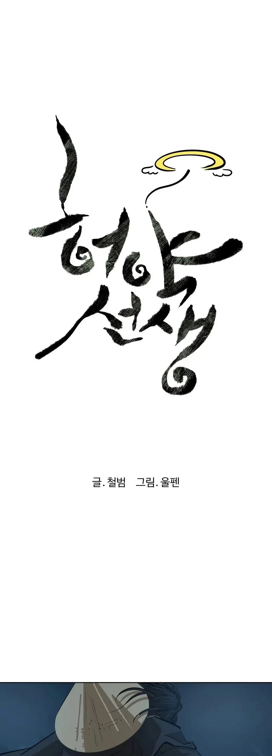 Weak Teacher Chapter 28 Gambar 13