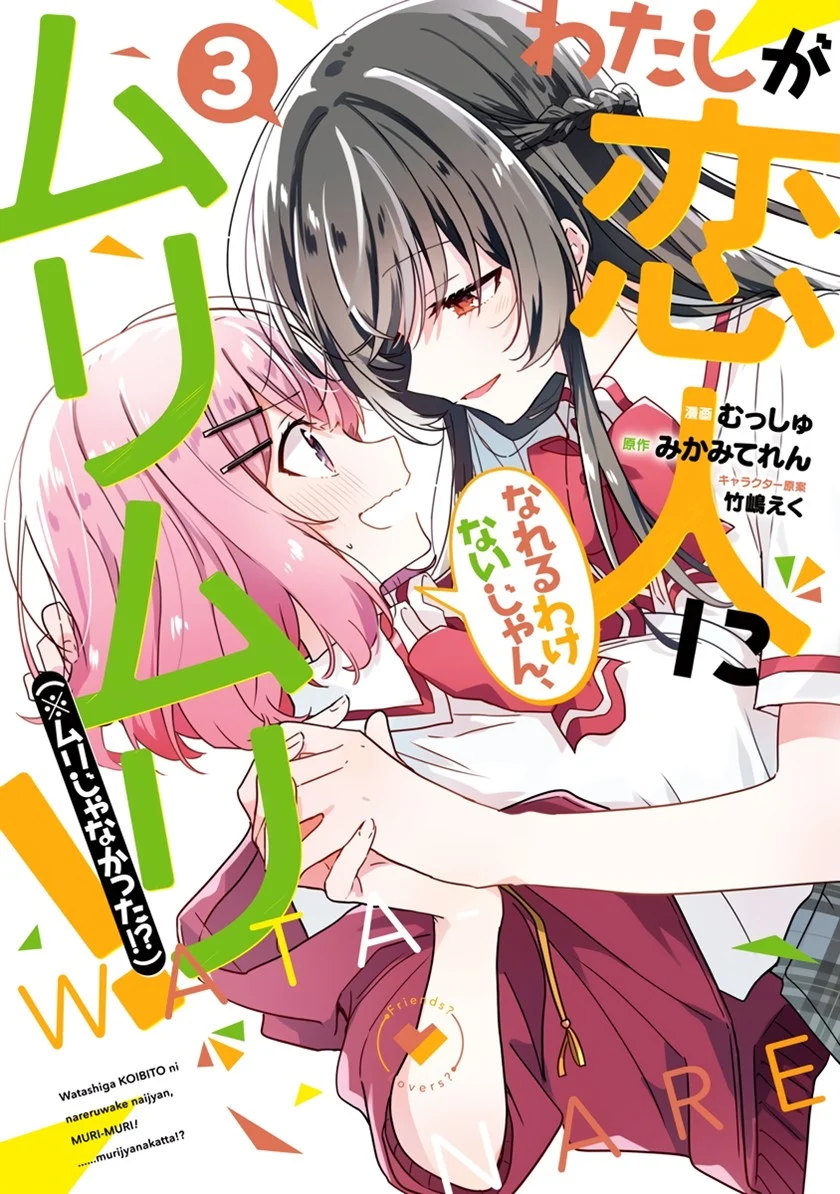 Baca Komik Watashi Ga Koibito Ni Nareru Wake Naijan, Muri Muri! (Muri Janakatta!?) Chapter 18 Gambar 1