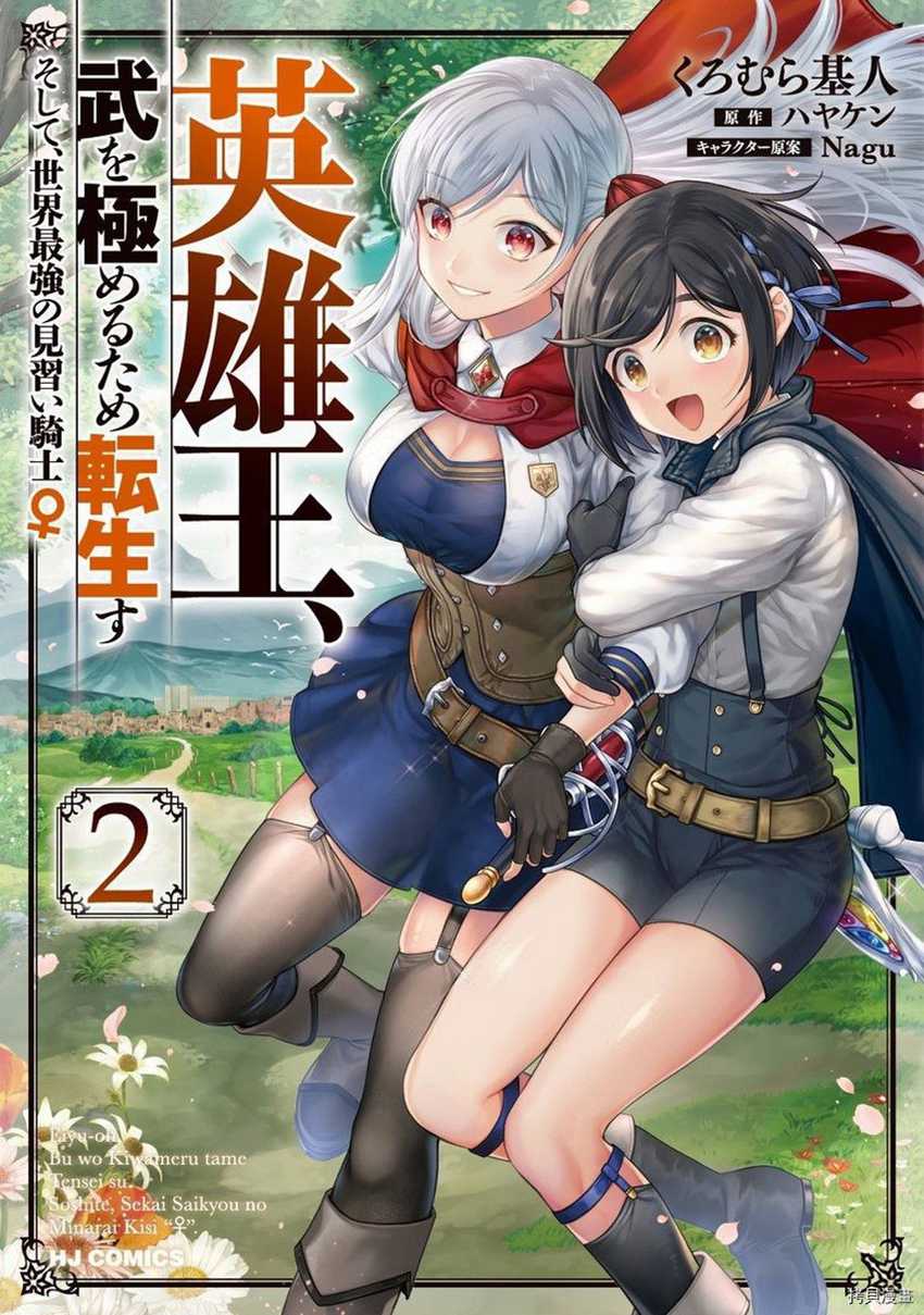 Baca Komik Eiyu-Oh, Bu wo Kiwameru Tame Tensei Su, Soshite, Sekai Saikyou no Minarai Kisi Chapter 16.1 Gambar 1