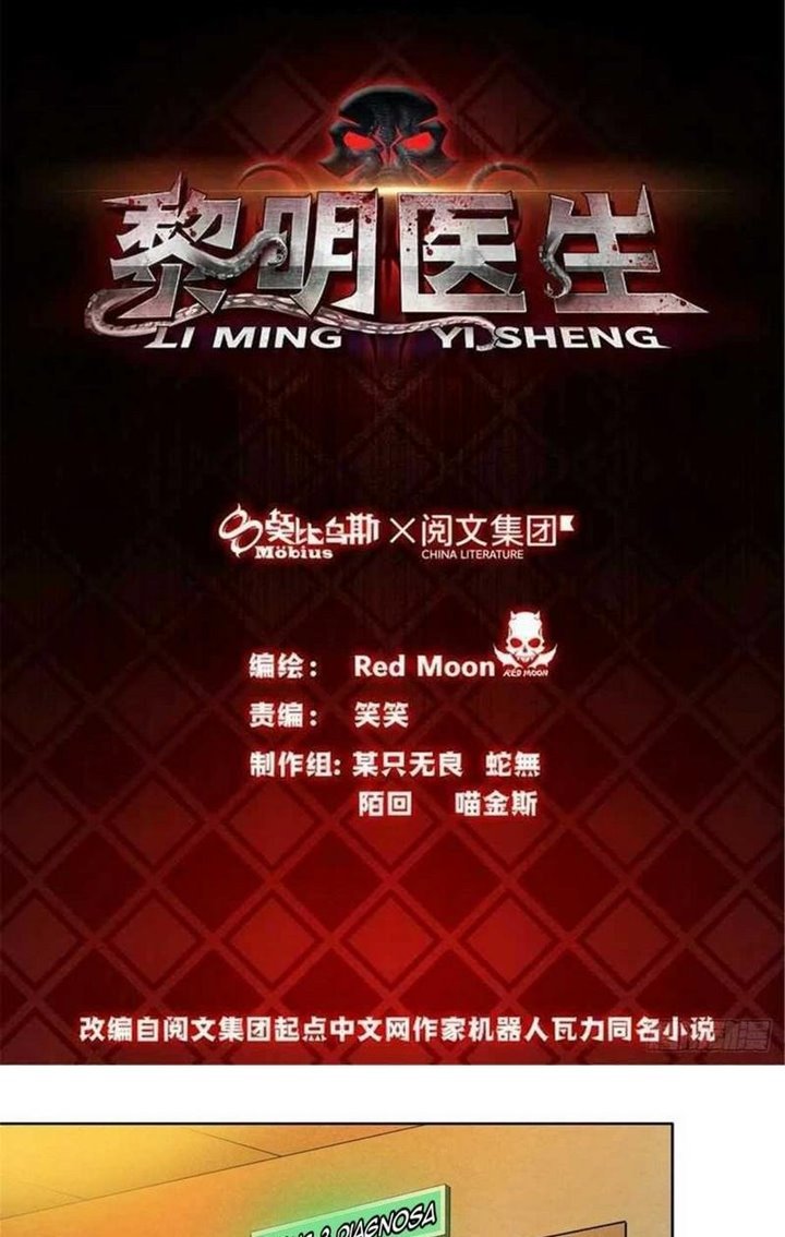 Baca Manhua Doctor Li Ming Chapter 34 Gambar 2