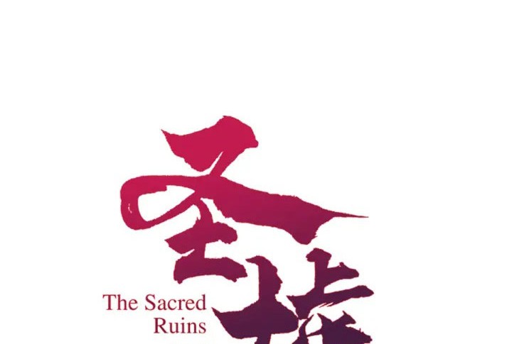 The Sacred Ruins Chapter 103 Gambar 5