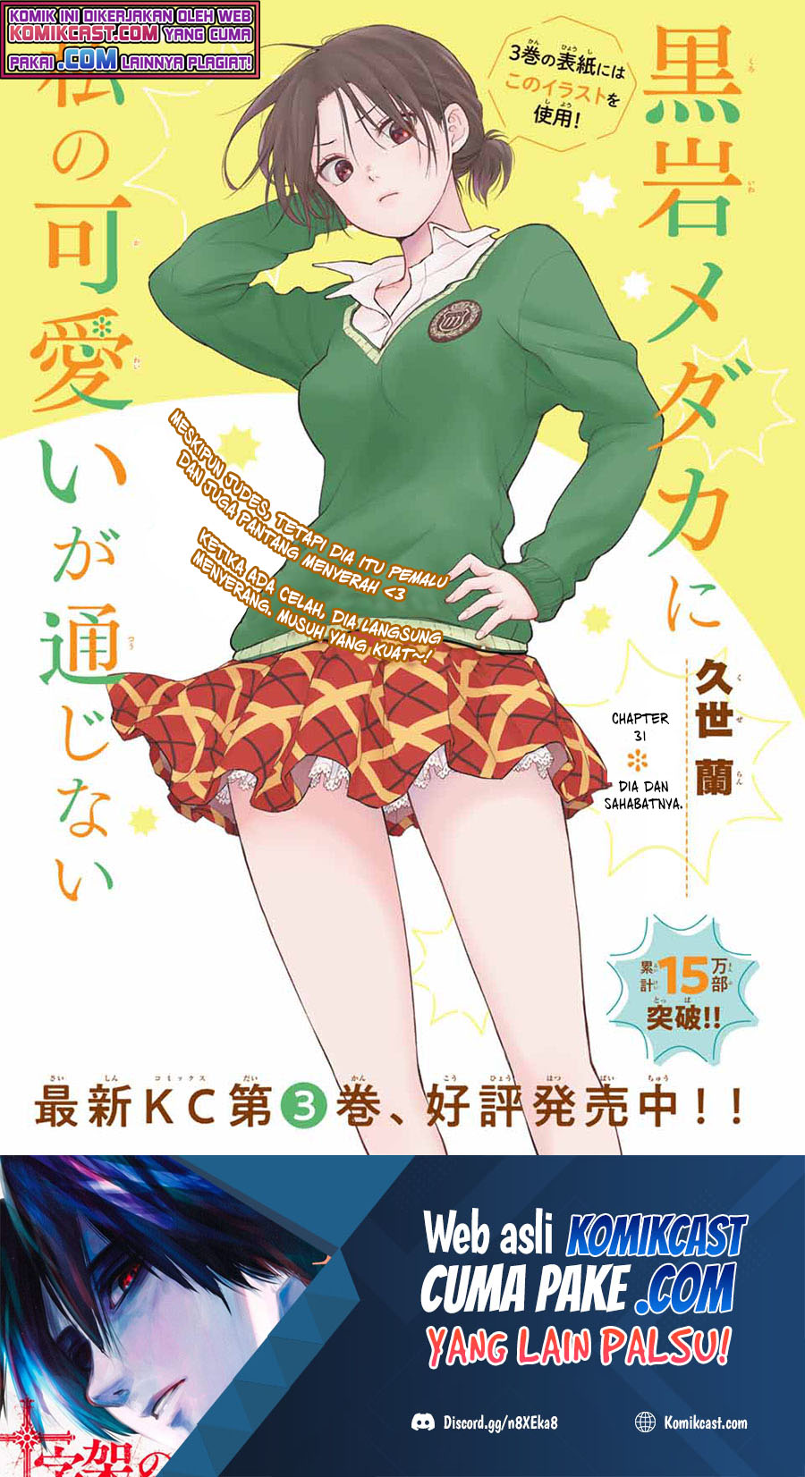 Baca Manga Kuroiwa Medaka ni Watashi no Kawaii ga Tsuujinai Chapter 31 Gambar 2