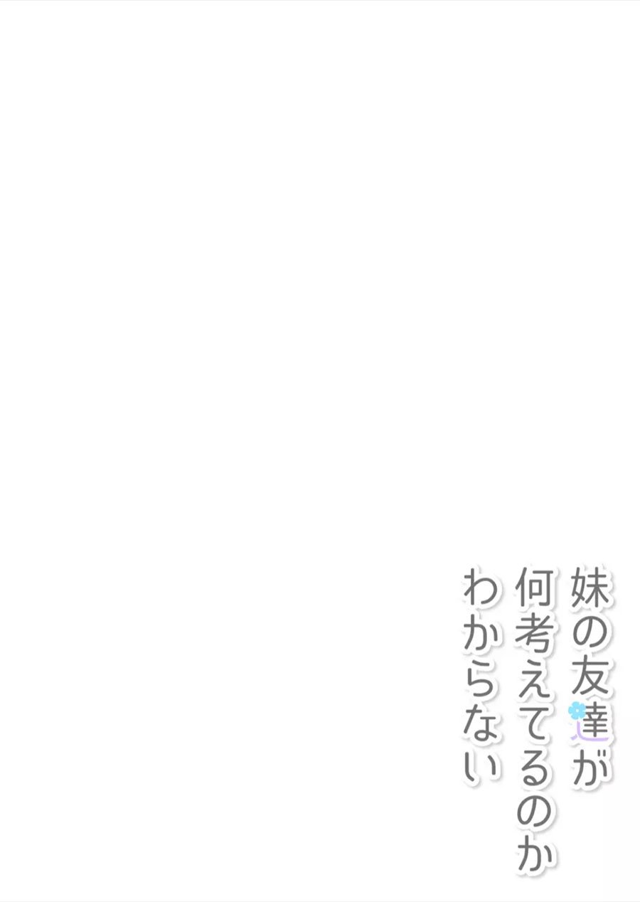 Baca Manga Imouto no Tomodachi ga Nani Kangaeteru no ka Wakaranai Chapter 18 Gambar 2