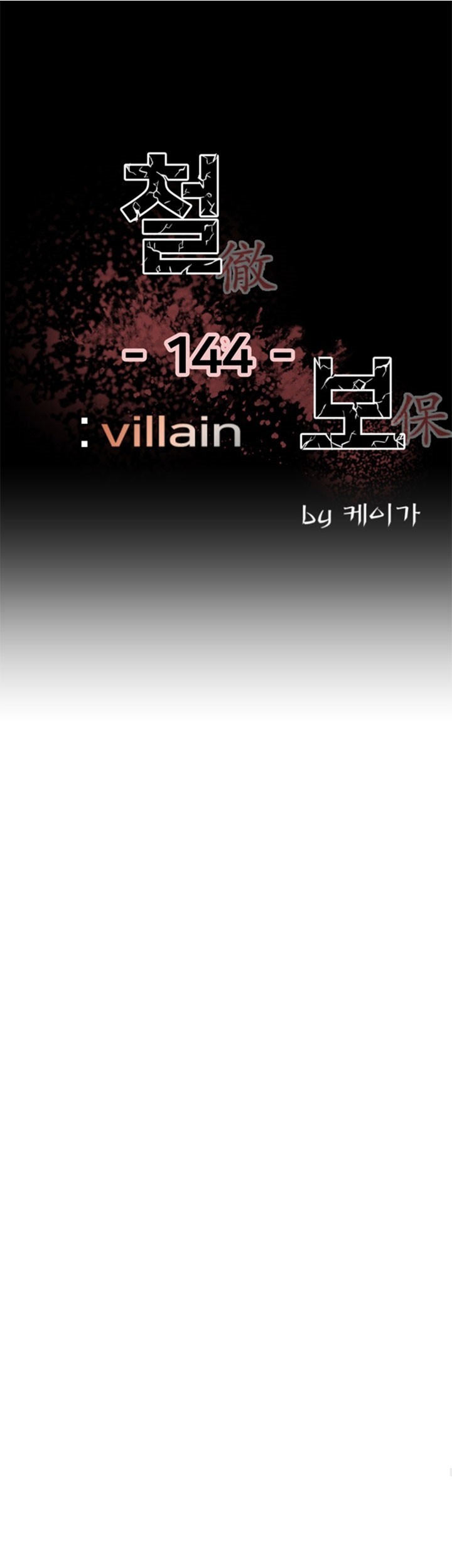 Manhwa The Villain Chapter 144 gambar nomor 2