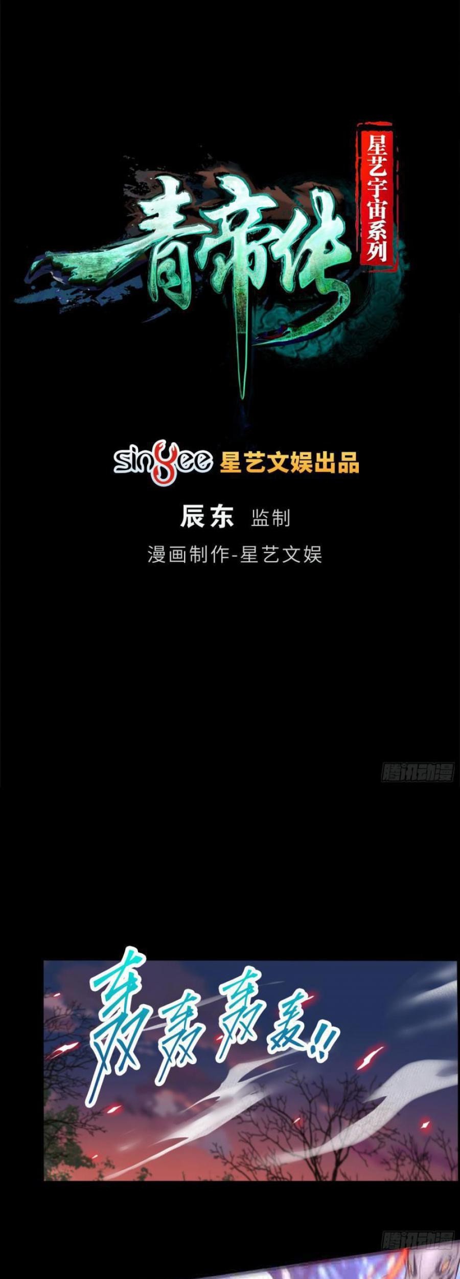 Baca Manhua The Legend of Qing Emperor Chapter 42 Gambar 2