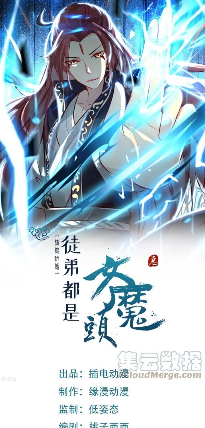 Baca Manhua Apprentices Are All Female Devil Chapter 67 Gambar 2