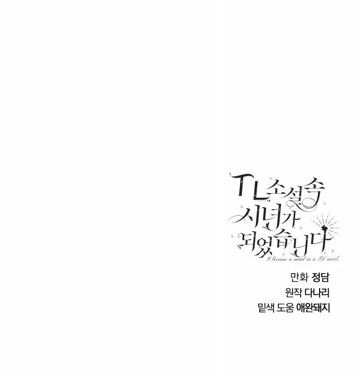 I Became a Maid in a TL Novel Chapter 19 Gambar 52