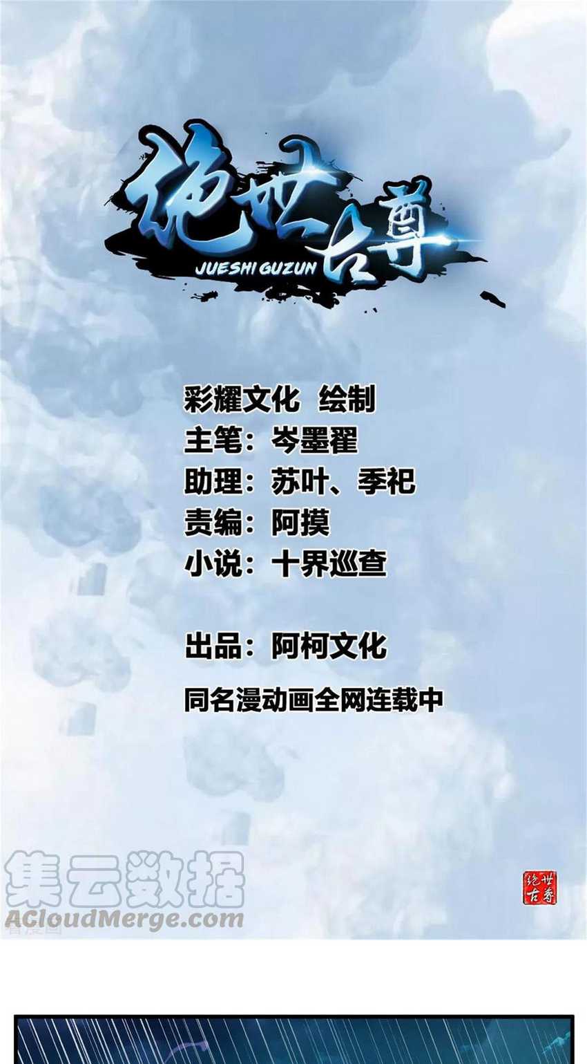 Baca Manhua Jueshi Guzun Chapter 79 Gambar 2