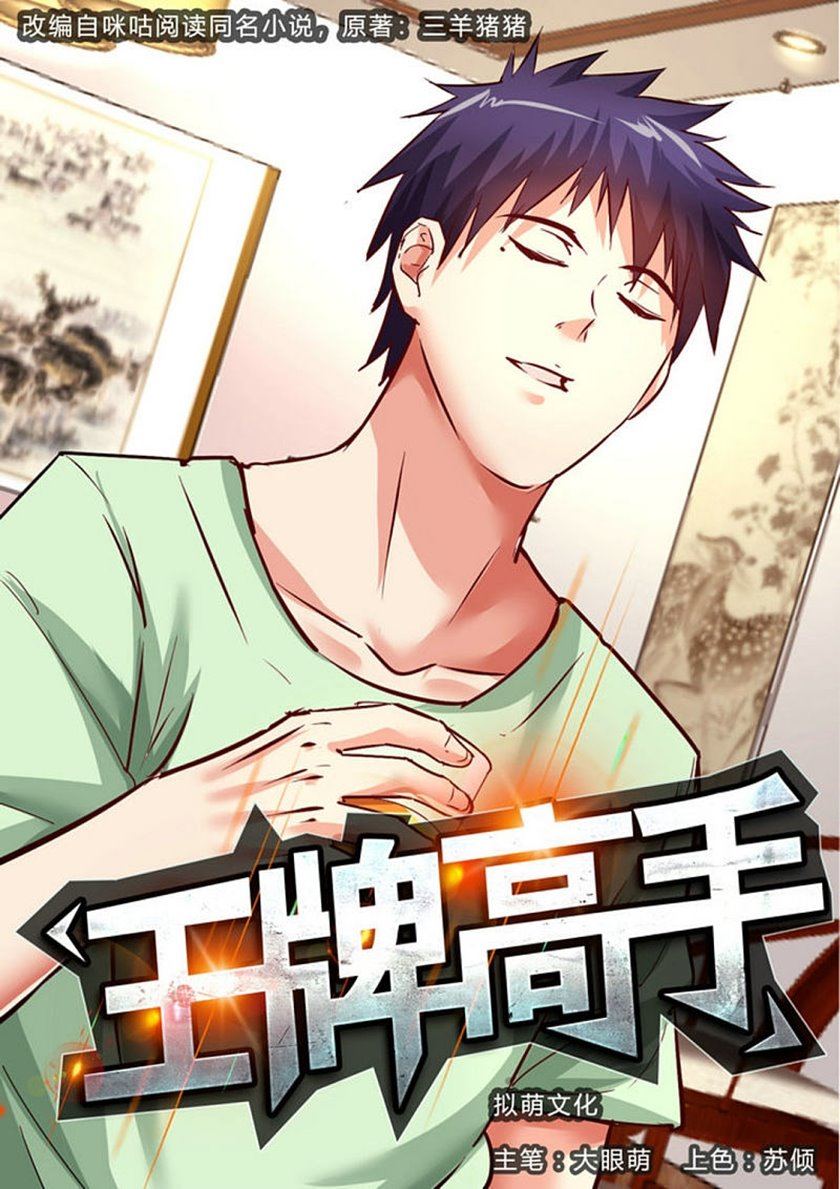 Baca Manhua Ace Master Chapter 43 Gambar 2
