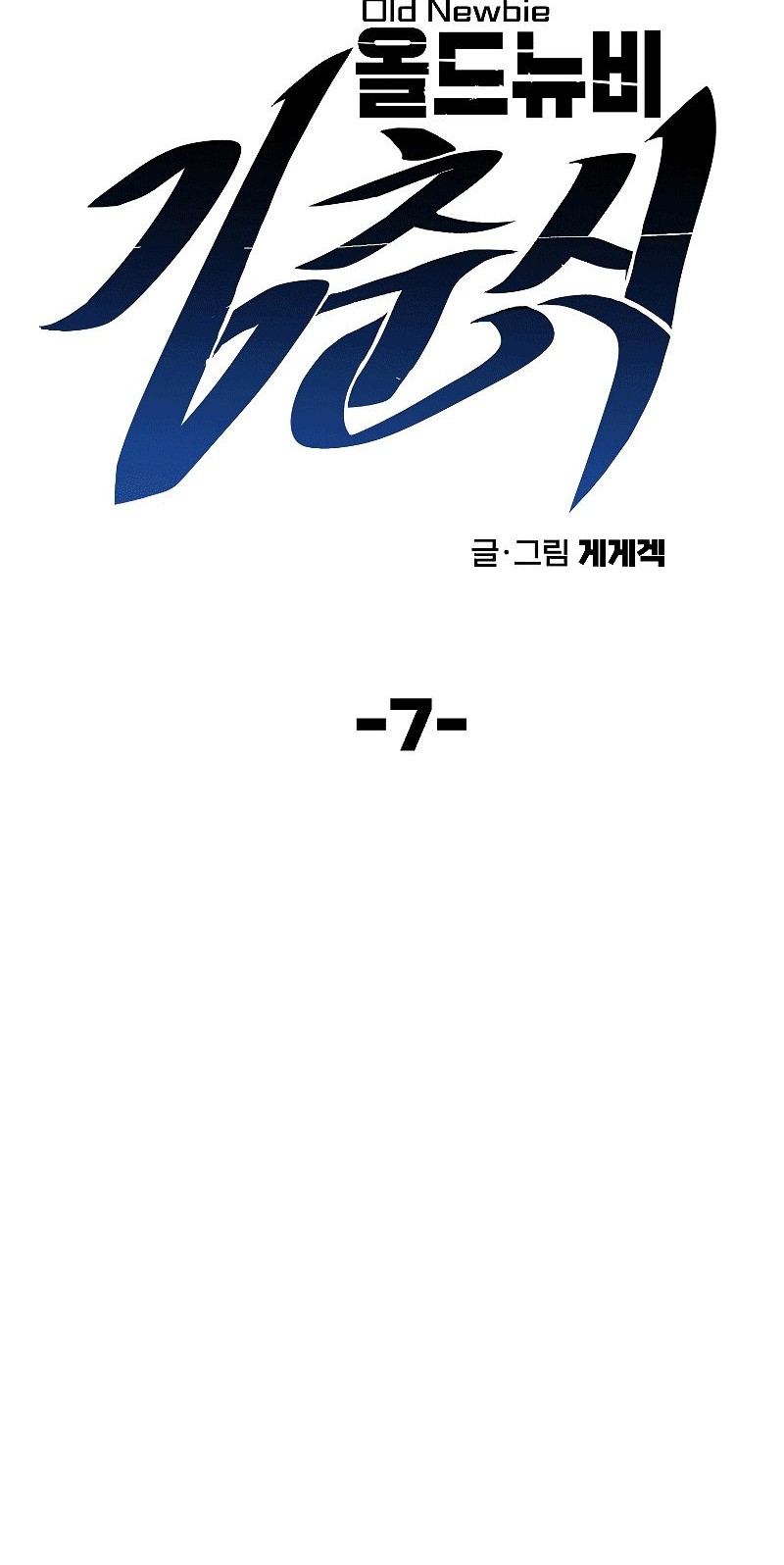 Old Newbie Kim ChunShik Chapter 07 Gambar 16