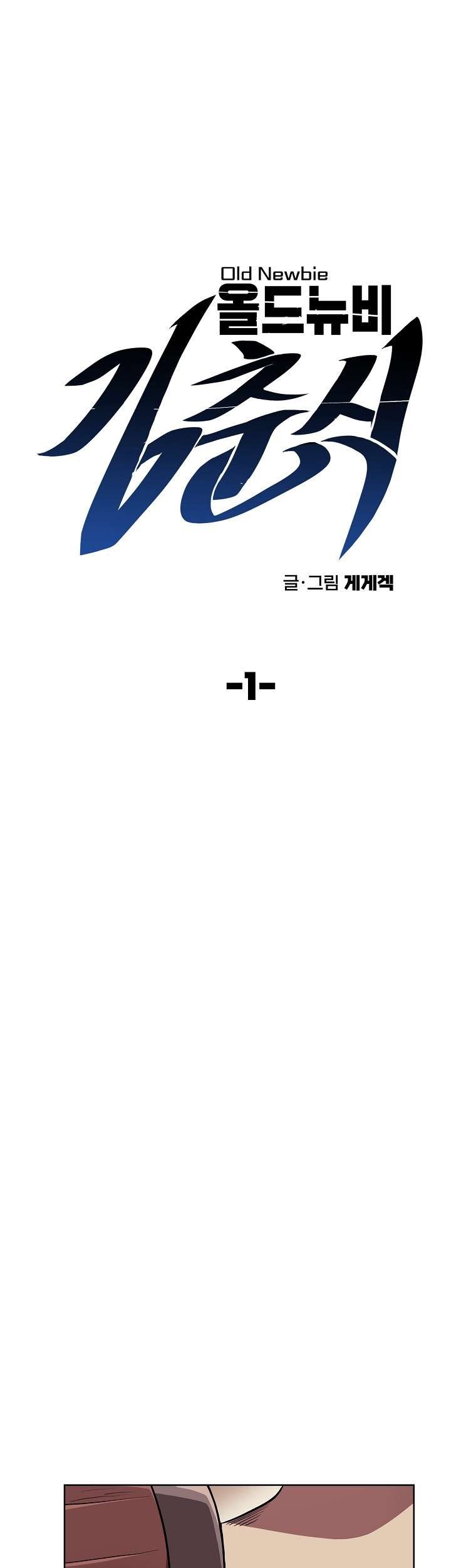 Old Newbie Kim ChunShik Chapter 01 Gambar 8