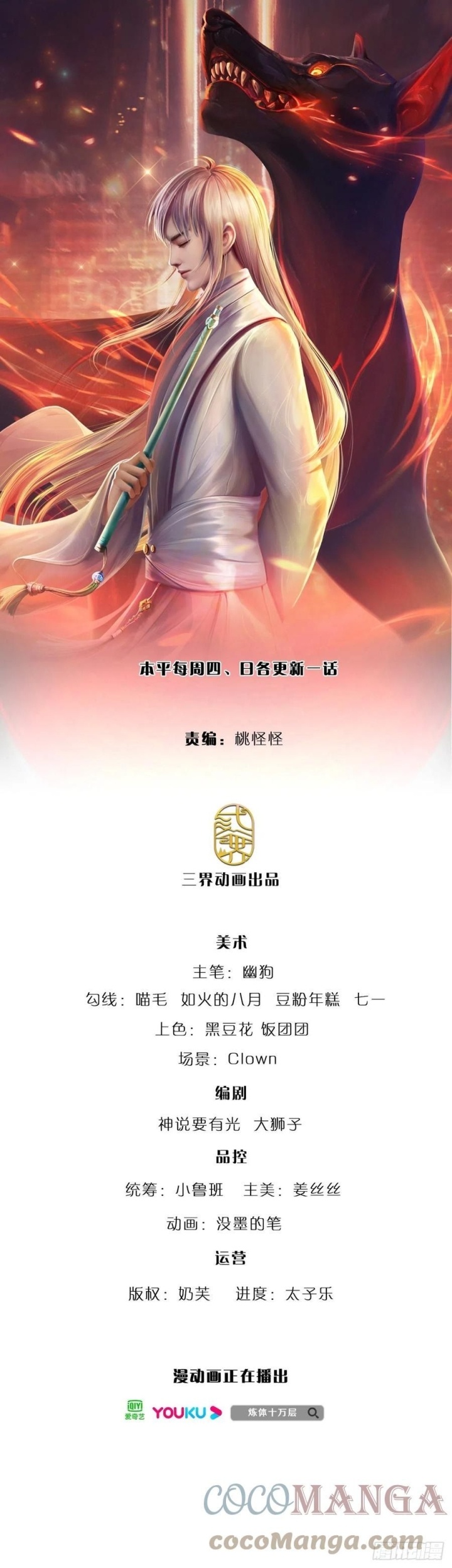 Baca Manhua 100.000 Layers Of Body Refining: I Raise All Emperor Chapter 102 Gambar 2