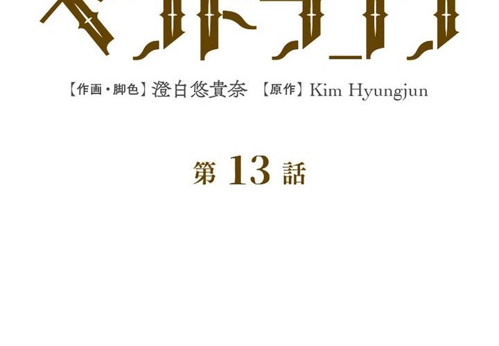 White Dragon Duke: Pendragon Chapter 13 Gambar 50