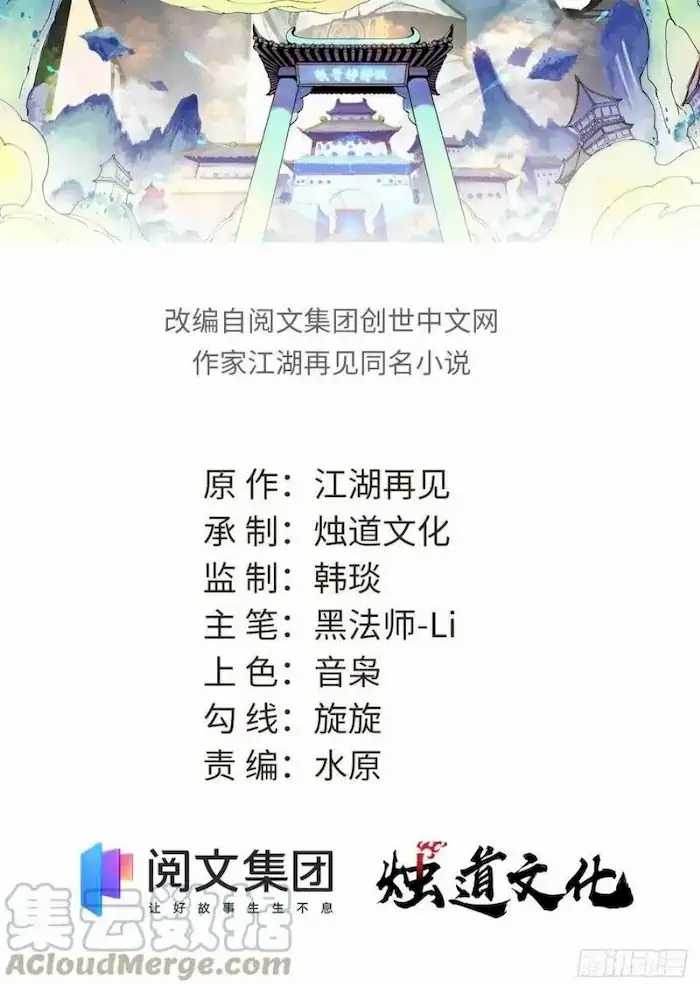 All Hail the Sect Leader Chapter 76 Gambar 3