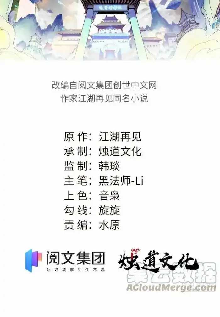 All Hail the Sect Leader Chapter 73 Gambar 3