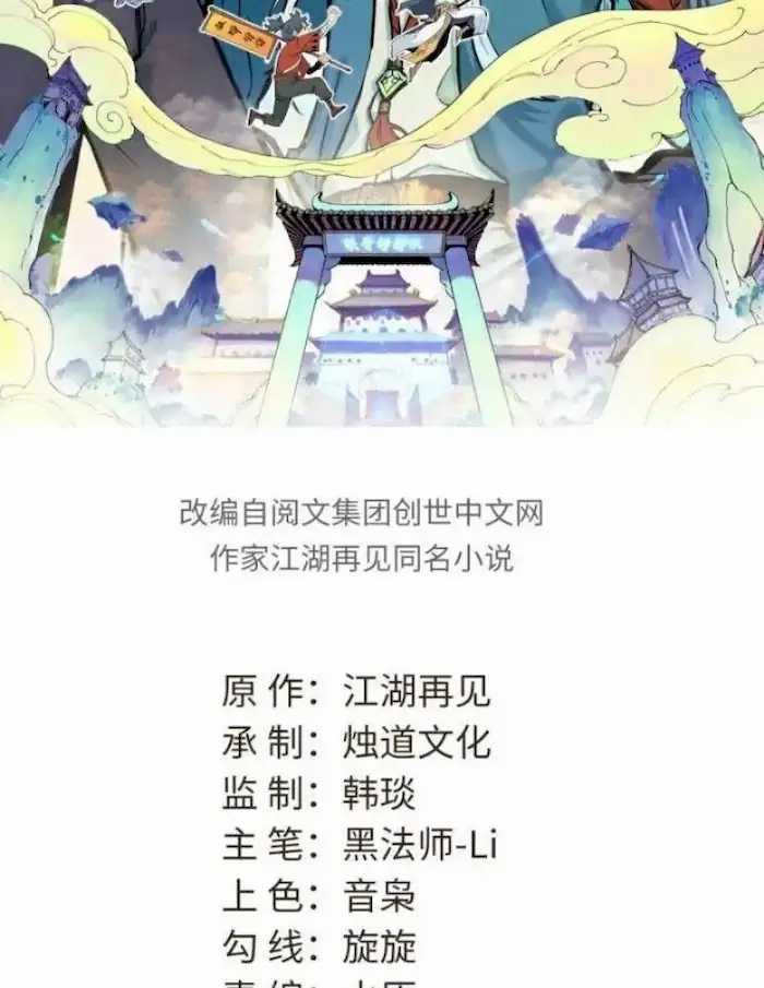 All Hail the Sect Leader Chapter 59 Gambar 3