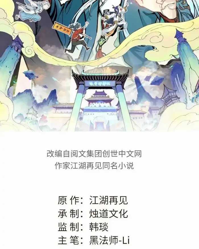 All Hail the Sect Leader Chapter 46 Gambar 3