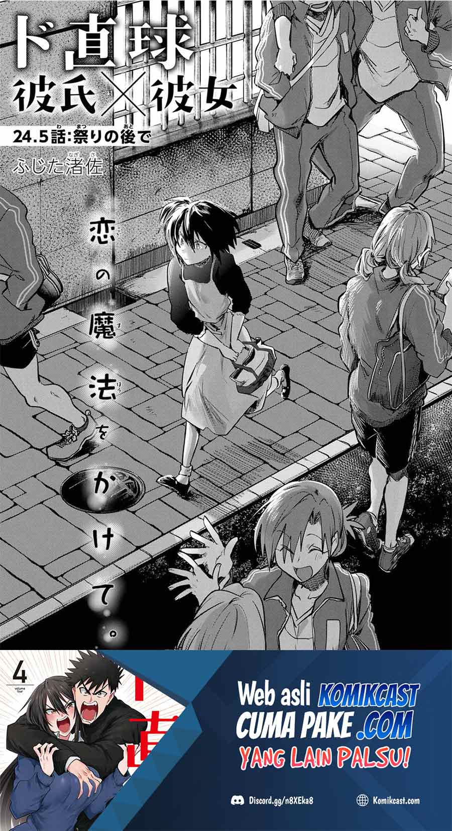 Baca Manga Do Chokkyuu Kareshi x Kanojo Chapter 24.5 Gambar 2