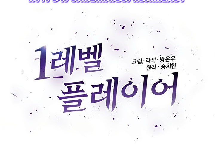 Level 1 Player Chapter 20 Gambar 9