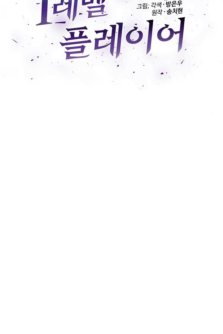 Level 1 Player Chapter 17 Gambar 7