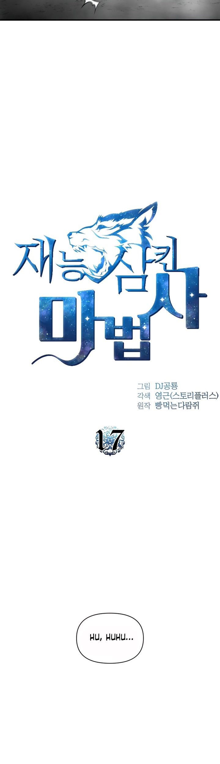 Talent-Swallowing Magician Chapter 17 Gambar 19