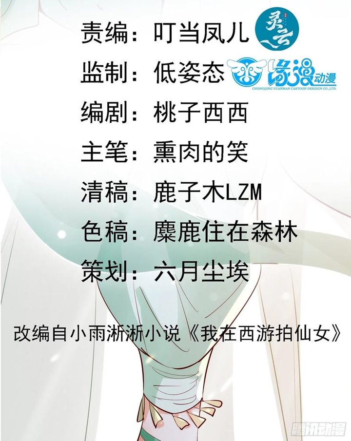 I’m Picking Fairy Sister On The Westward Journey Chapter 64 Gambar 3