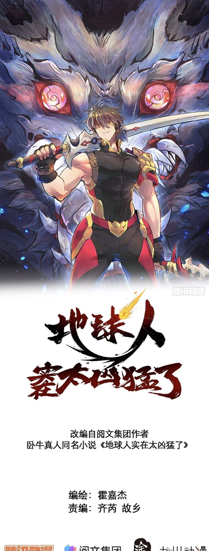 Baca Manhua The People on Earth are Too Ferocious Chapter 21 Gambar 2