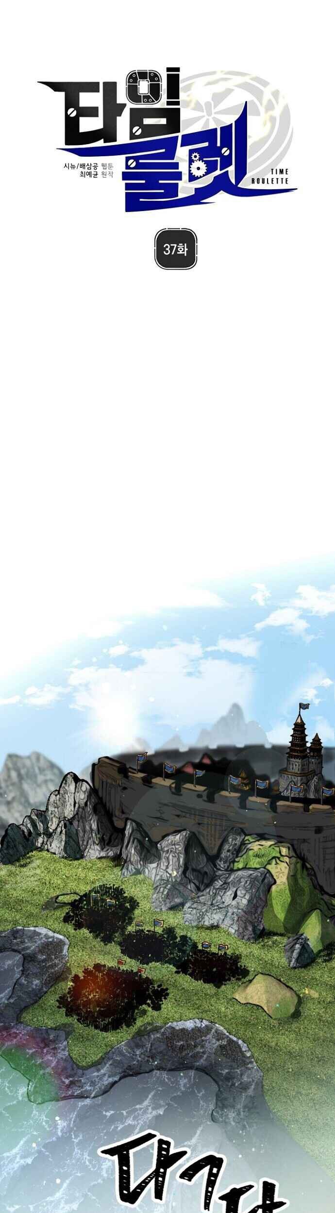 Baca Manhwa Time Roulette Chapter 37 Gambar 2