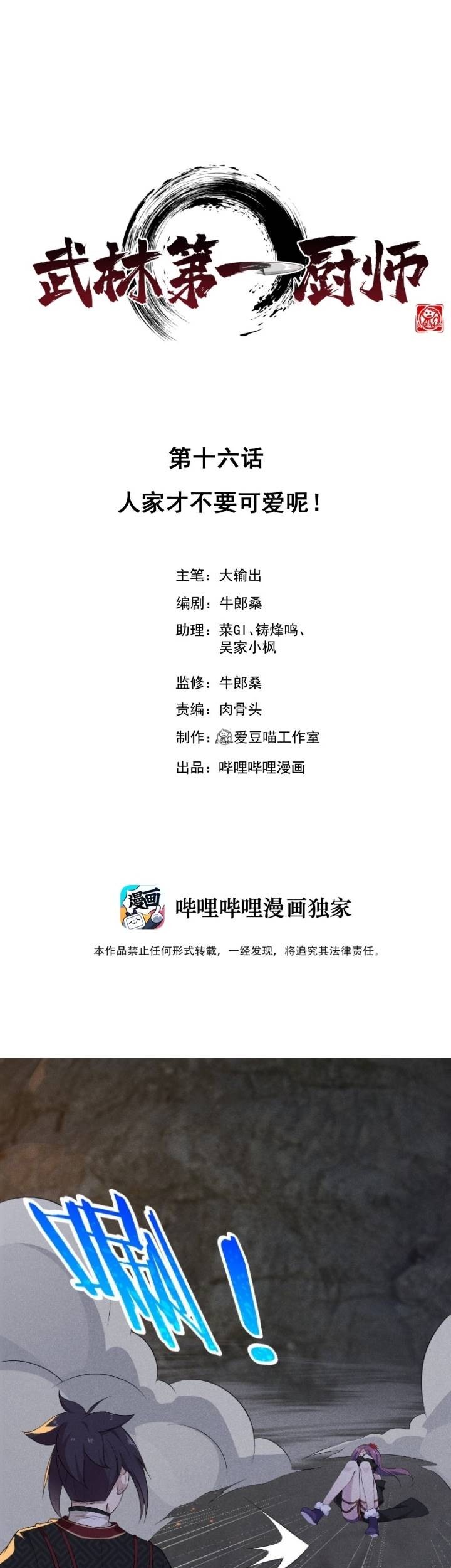 Baca Manhua Supreme Martial Chef Chapter 16 Gambar 2