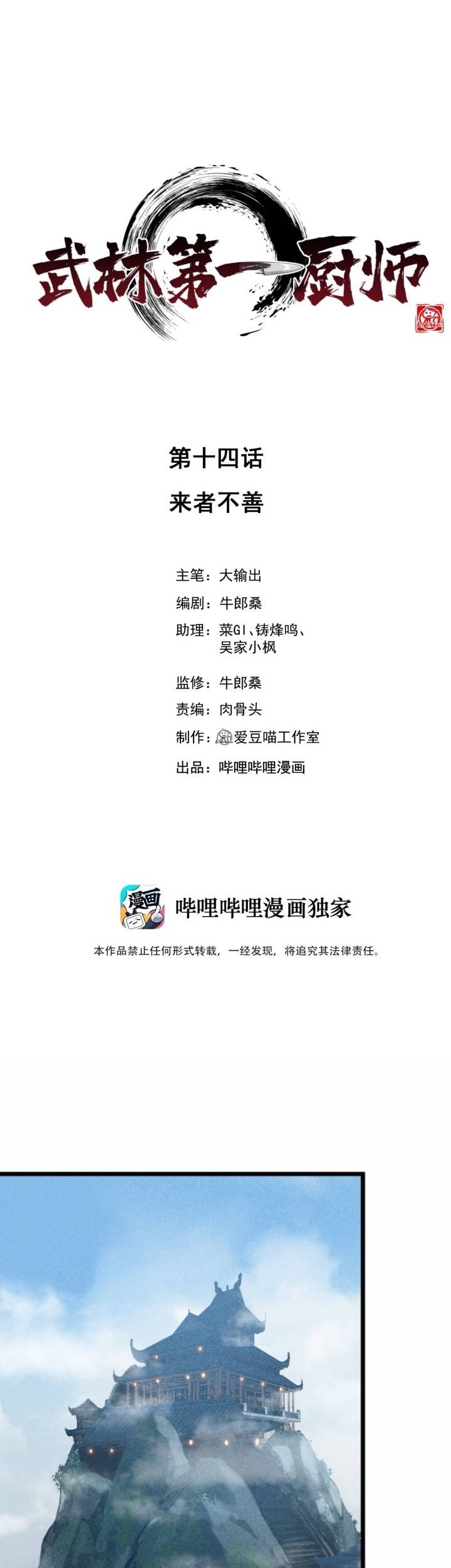 Baca Manhua Supreme Martial Chef Chapter 14 Gambar 2