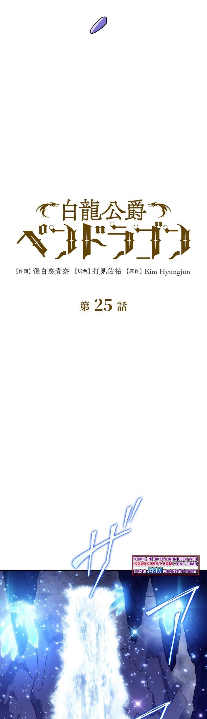 White Dragon Duke: Pendragon Chapter 25 Gambar 16