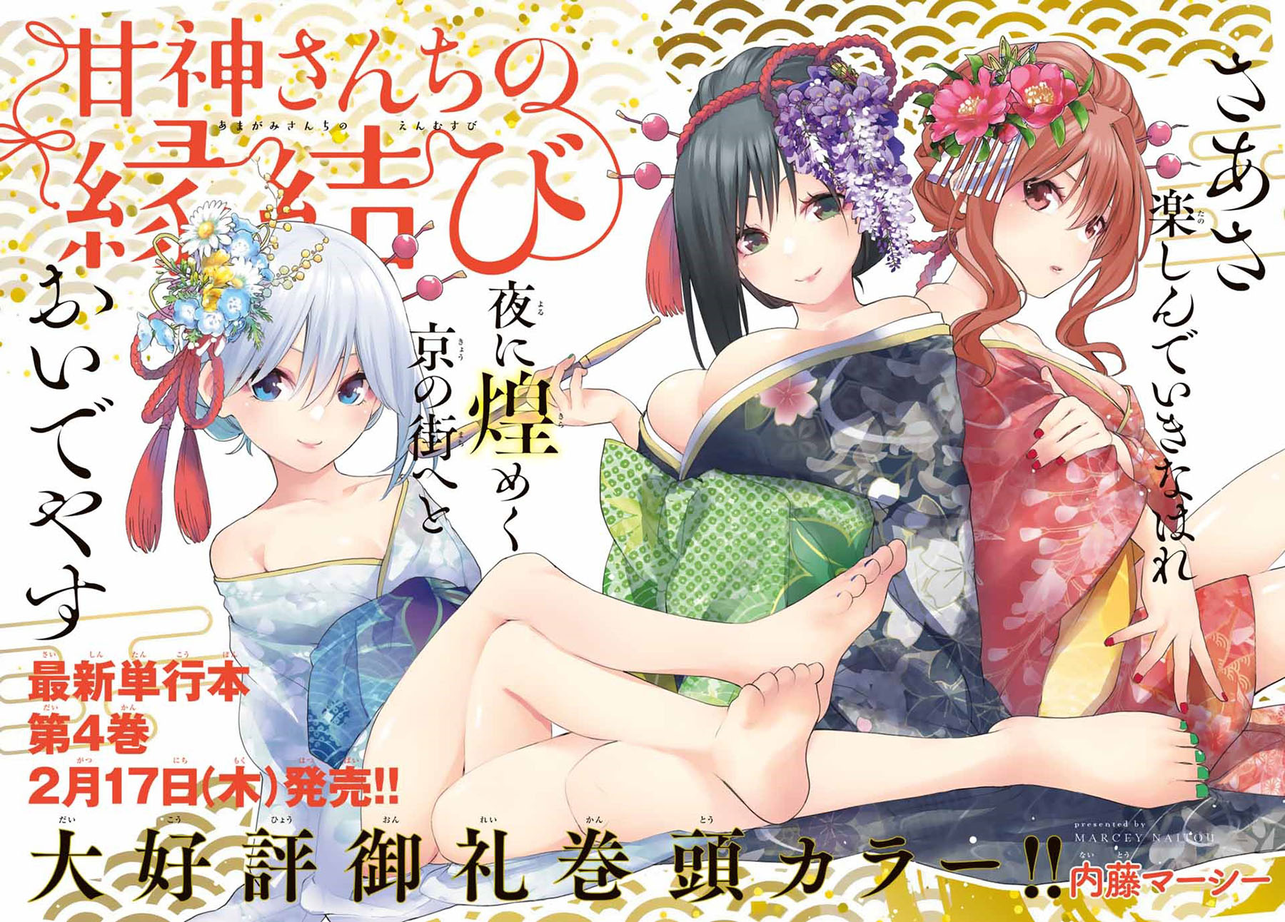 Baca Manga Amagami-san Chi no Enmusubi Chapter 35 Gambar 2