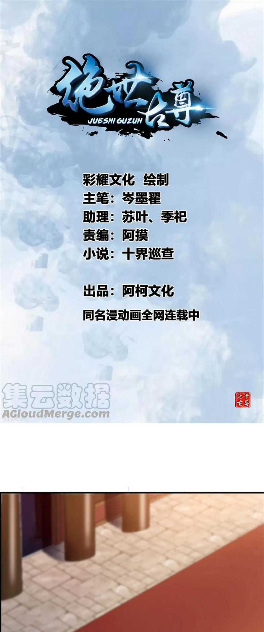 Manhua Jueshi Guzun Chapter 90 gambar nomor 2