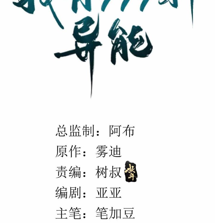 I Can Snatch 999 Types of Abilities Chapter 47 Gambar 4