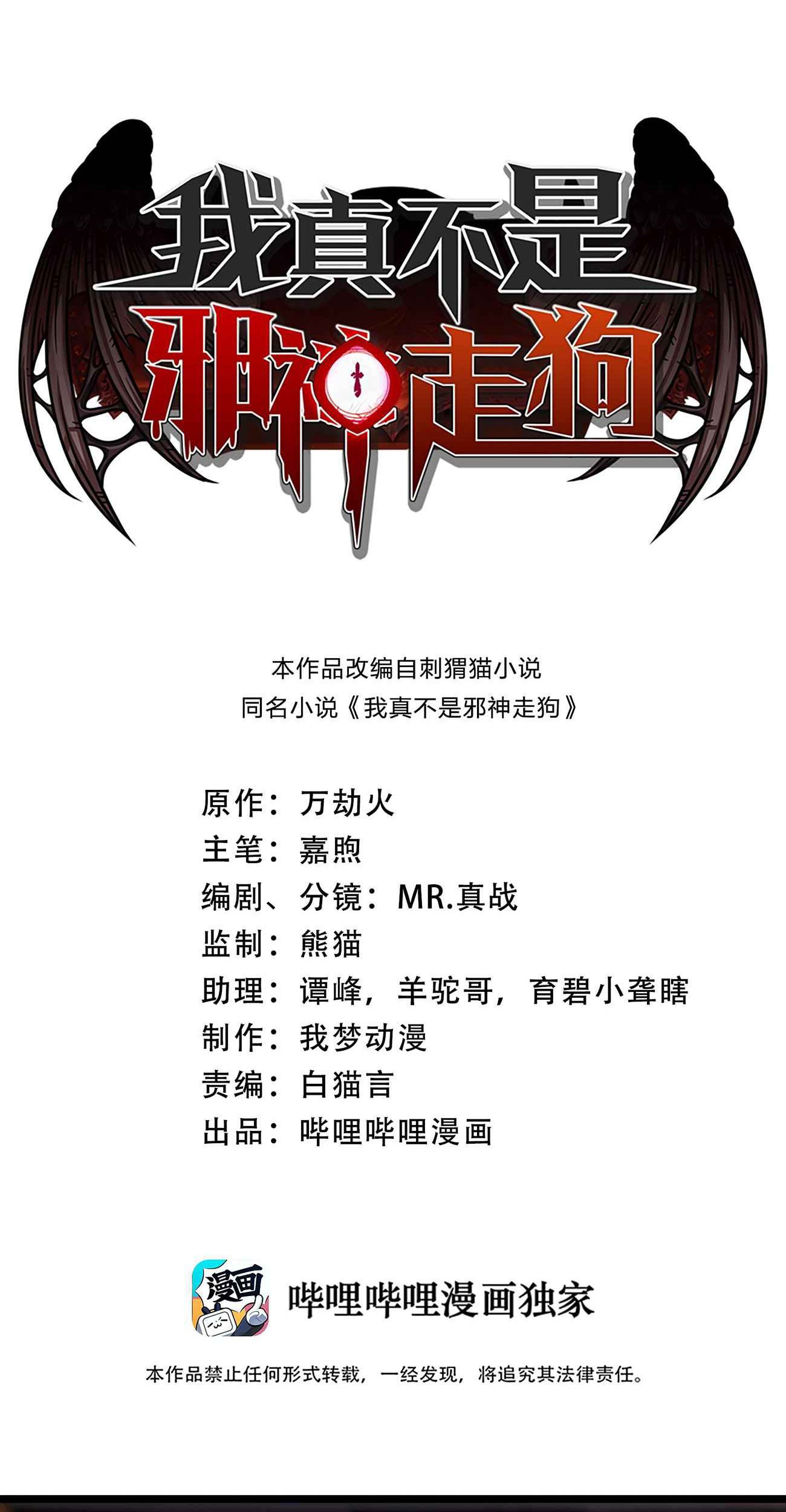 Baca Manhua I’m Really Not The Demon God’s Lackey Chapter 37 Gambar 2