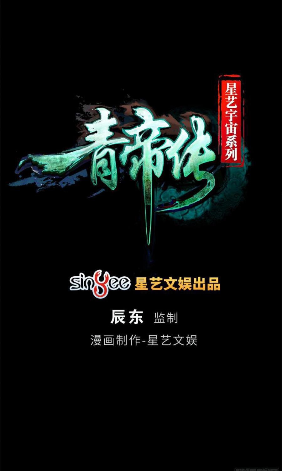Baca Manhua The Legend of Qing Emperor Chapter 45 Gambar 2
