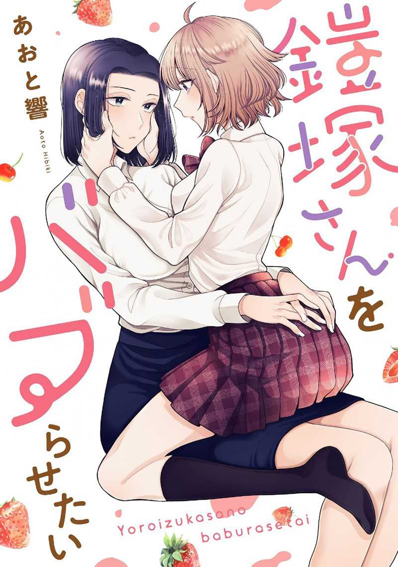 Baca Komik I Wanna Spoil Yoroizuka-san! Chapter 10 Gambar 1
