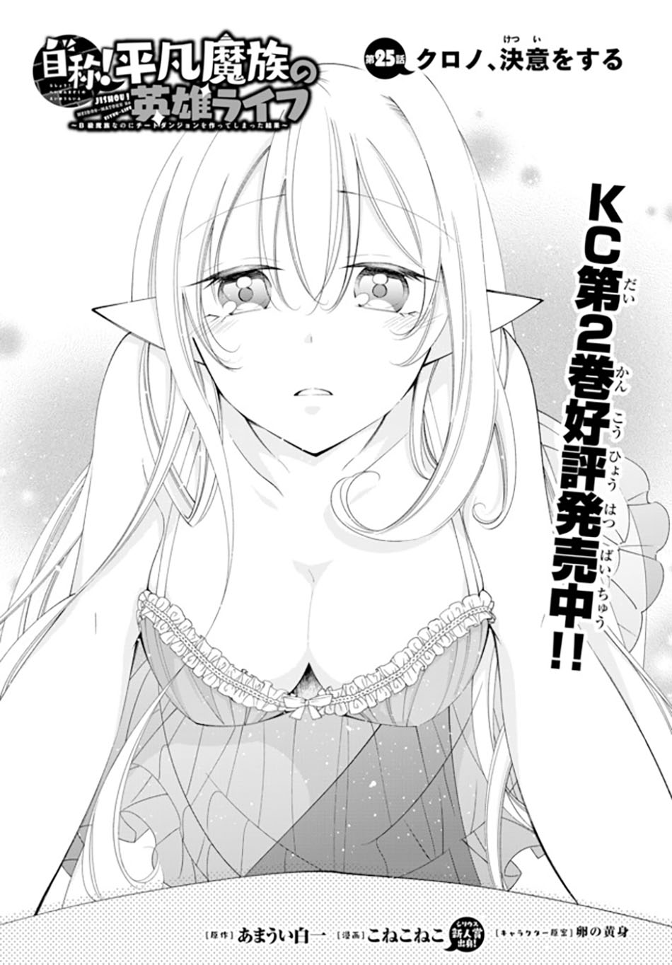 Jishou! Heibon Mazoku no Eiyuu Life: B-kyuu Mazoku nano ni Cheat Dungeon wo Tsukutteshimatta Kekka Chapter 25 Gambar 4