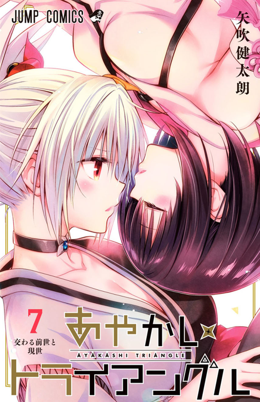 Baca Komik Ayakashi Triangle Chapter 71 Gambar 1