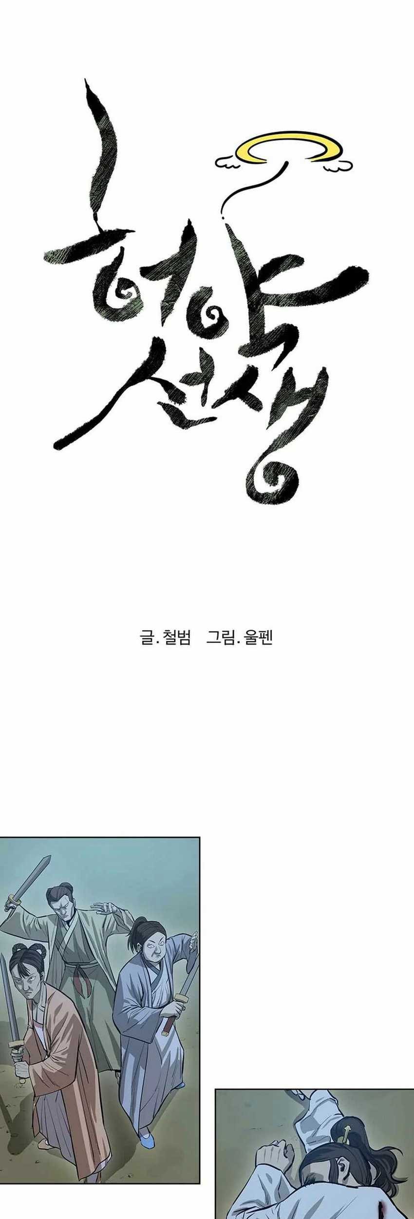 Weak Teacher Chapter 43 Gambar 5