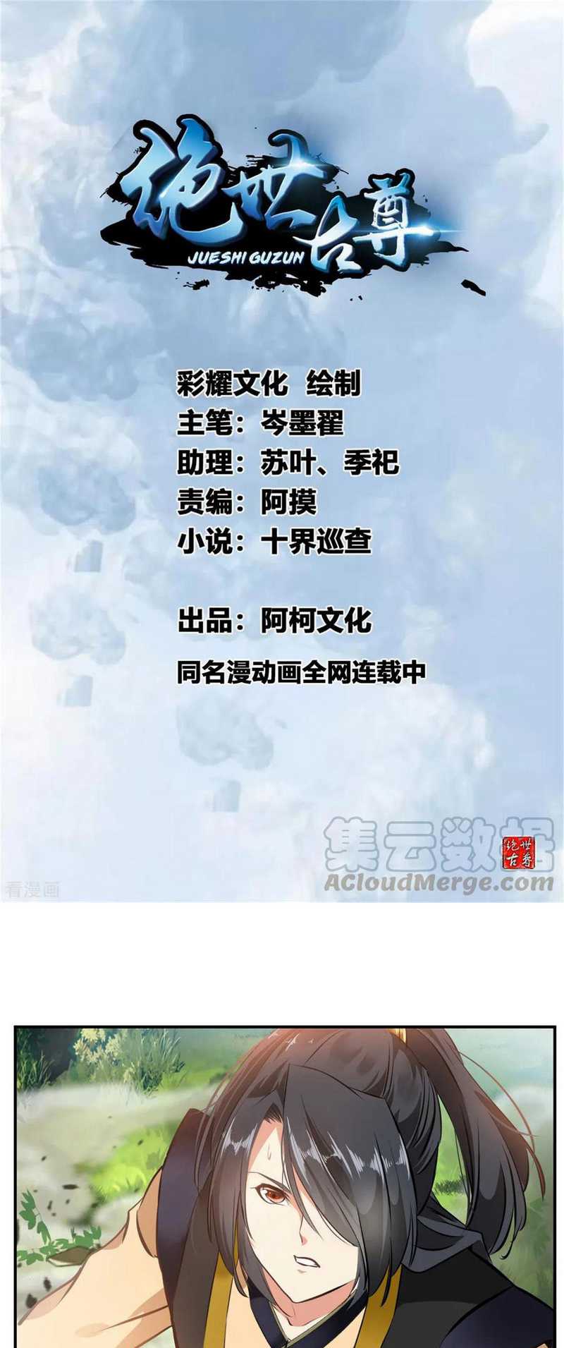 Manhua Jueshi Guzun Chapter 93 gambar nomor 2