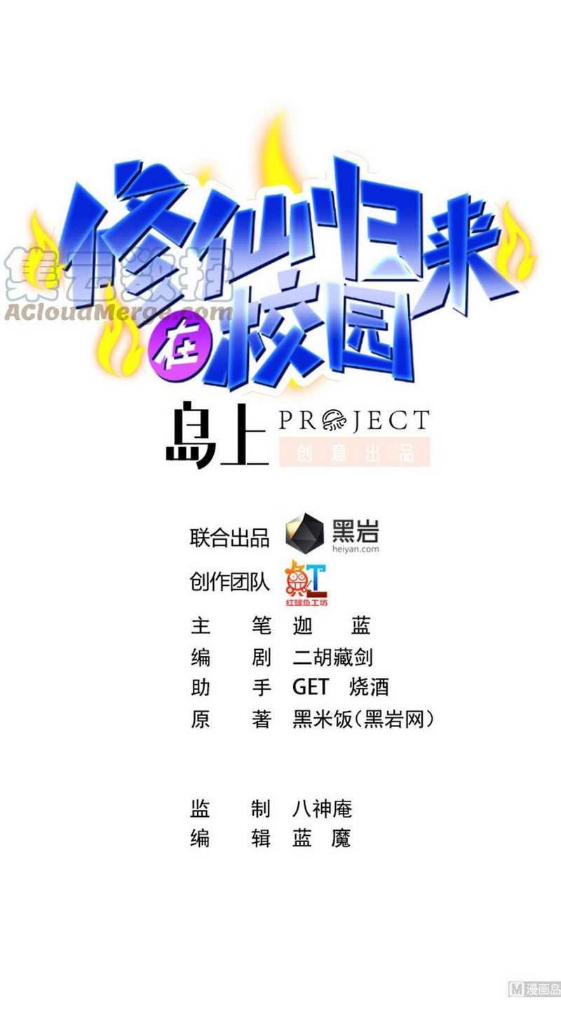 Manhua Cultivation Return on Campus Chapter 293 gambar nomor 2